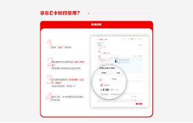 京东e卡如何使用