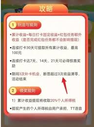 tt语音如何提高挚友值