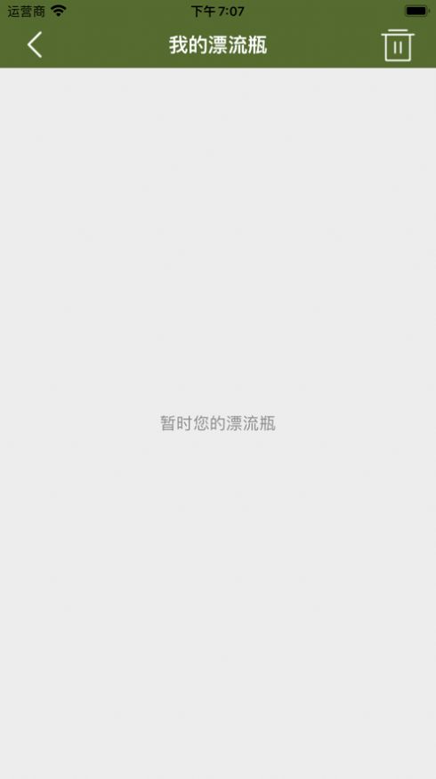 漂流瓶社区安卓版