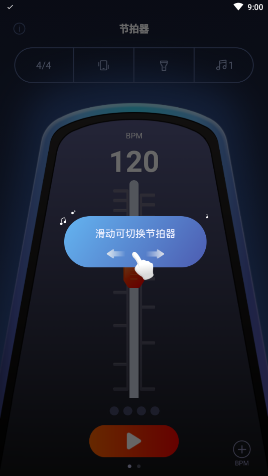 来音节拍器安卓版