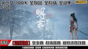 明末渊虚之羽第二章云顶城玉佩怎么收集