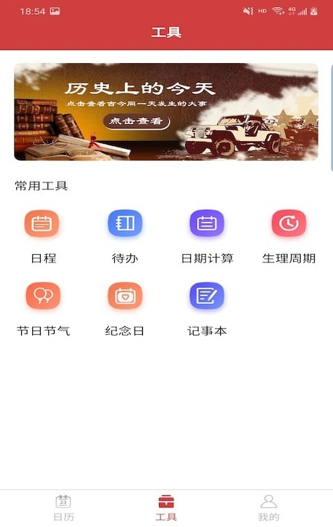 胜派万年历免费版