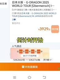 同程演唱会门票真的好抢吗