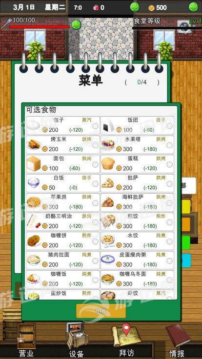 幻想小镇食堂物语