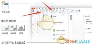 雨课堂如何制作试题