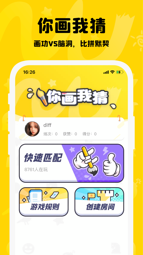 你画我猜