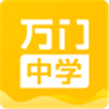 万门中学课程免费版 v6.23.3
