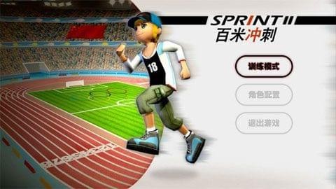 抖音百米冲刺免费版