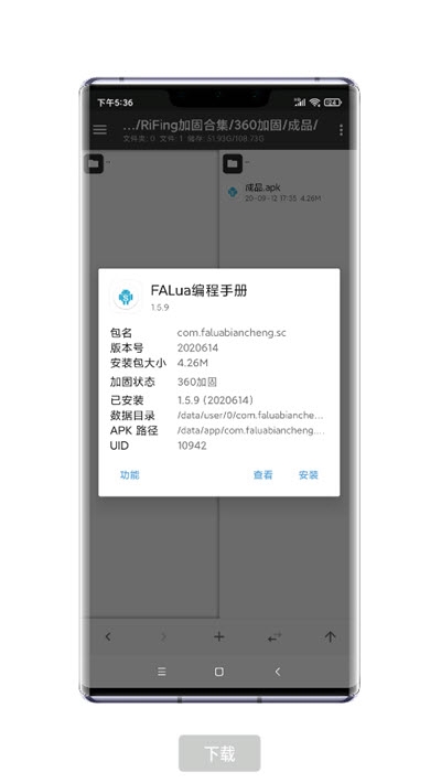 RiFing加固器最新版