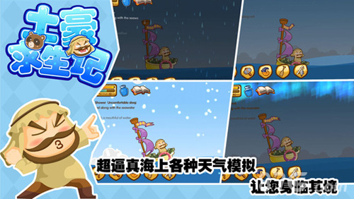 土豪求生记安卓版