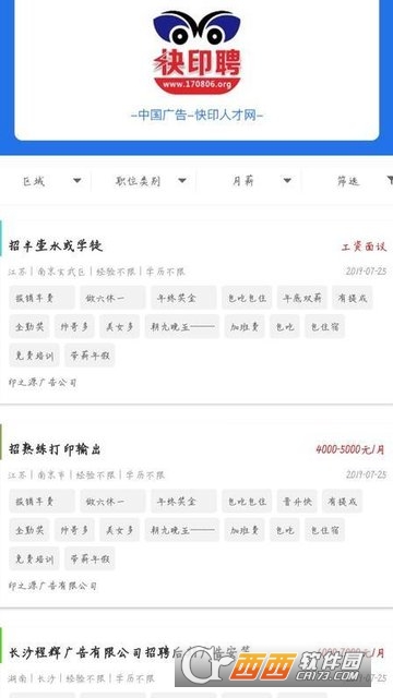 快印聘安卓版