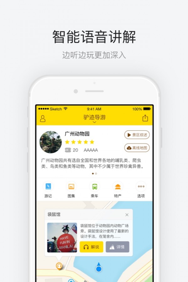 广州动物园官网版