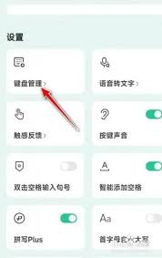 如何设置微信键盘