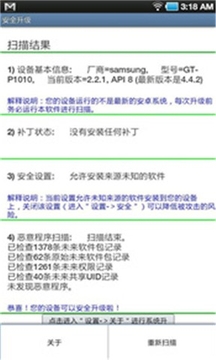 安全升级