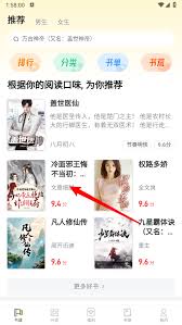 饭团追书app如何使用