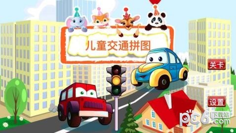 宝宝交通拼图HD手机版