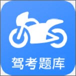 摩托车驾考 4.2.8