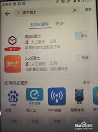 顺丰同城骑士app如何查看技能