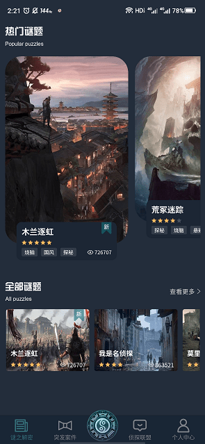 犯罪大师囚笼安卓版