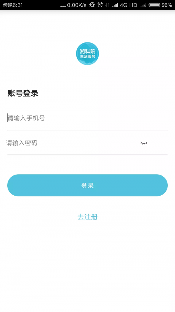 湘科院生活服务手机版