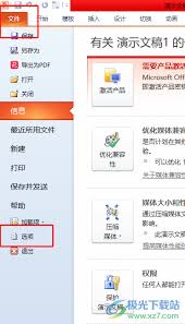 如何取消PPT的屏幕提示