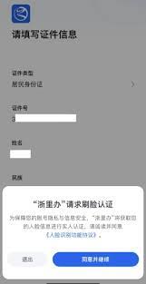 浙里办如何解绑电子证照