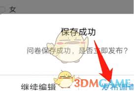 问卷星如何发布调查问卷