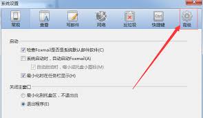 如何取消Foxmail新邮件提醒窗口