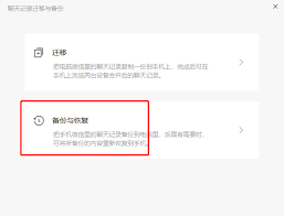 微信电脑版怎样管理备份文件