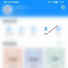 浙里办如何申领印章