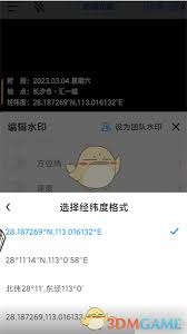 今日水印相机如何显示经纬度