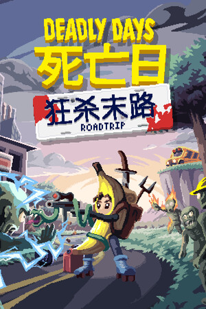 死亡日狂杀末路九项修改器 v0.15.1