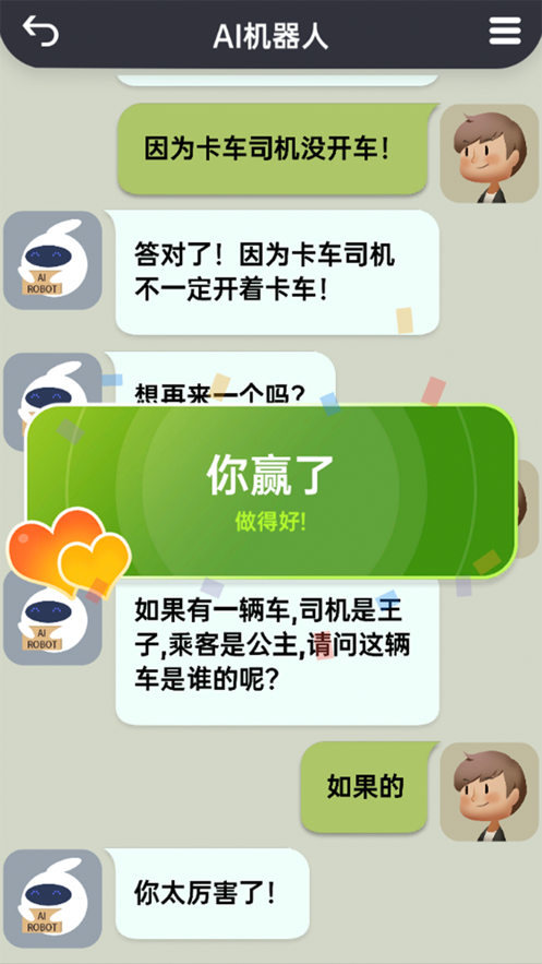 聊天模拟器