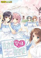 白衣性爱情依存症免费版 v1.17