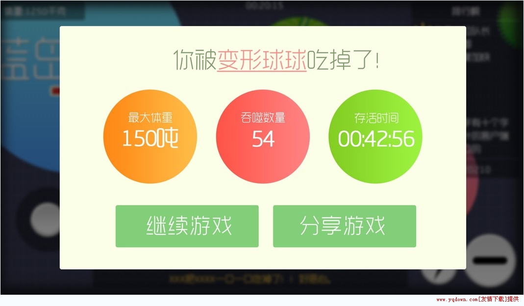 球球大冒险手机版