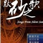 默砂之歌官网版 v1.45