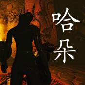 孙美琪疑案哈朵 1.2.2