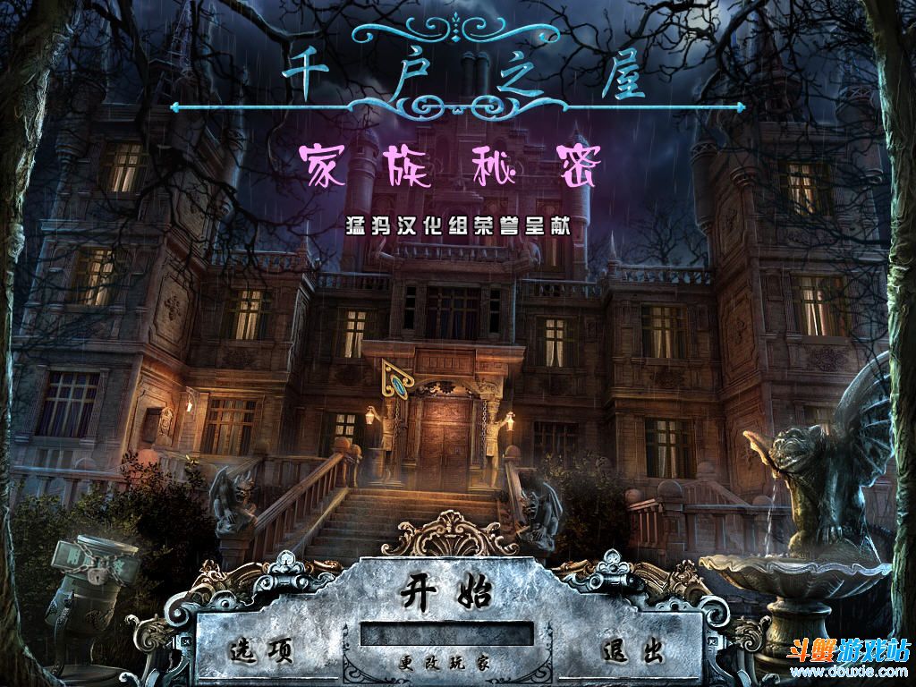 千户之屋家族秘密