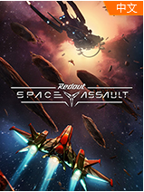 红视：太空突击官网版 v1.2