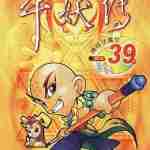 平妖传最新版 v1.32