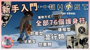 羊蹄山之魂火产灵护身符如何获取