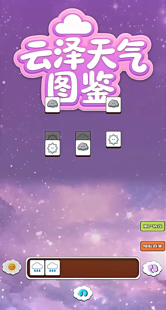 云泽天气图鉴单机版