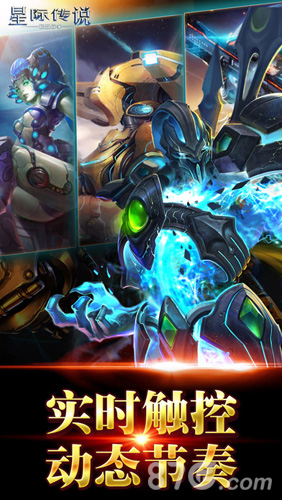 星际传说免费版