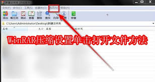 WinRAR压缩软件如何开启声音