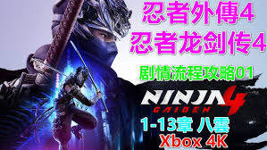 忍者龙剑传4隼龙怎么打