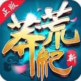 新莽荒纪莽荒纪官网版 1.4