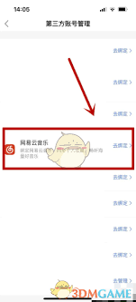 小度 app 如何绑定网易云账号
