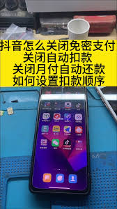 抖音商城免密支付如何关闭