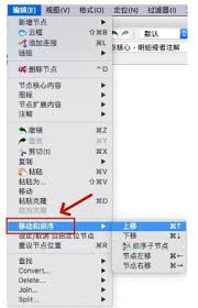 Freeplane如何移动节点