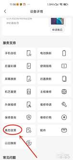 如何查询小米保修期剩余